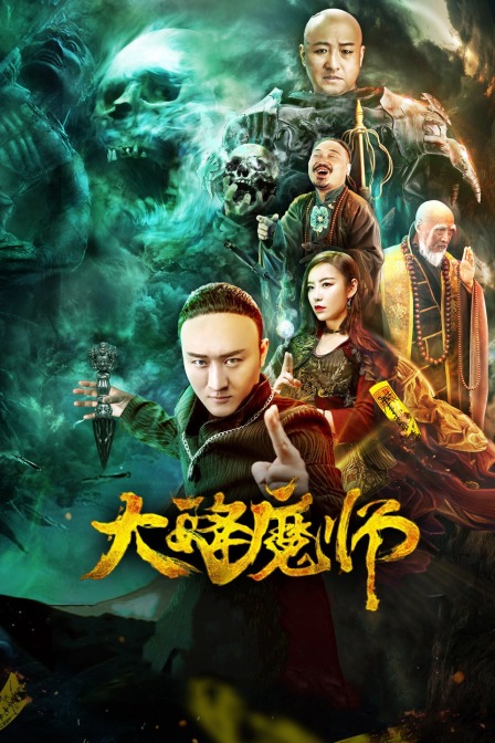 91吃瓜网《Drop the Magic Master》免费在线观看
