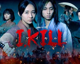91吃瓜爆料《I, KILL》免费在线观看