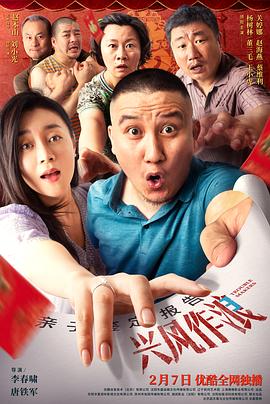 91吃瓜《兴风作浪3》免费在线观看