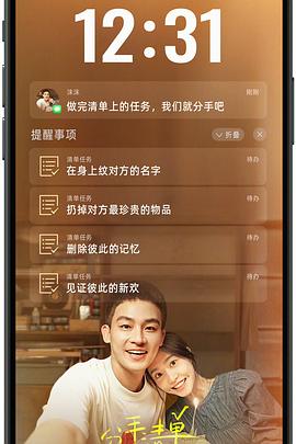 91吃瓜《分手清单》免费在线观看