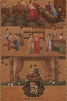 91吃瓜《国色芳华[电影解说]》免费在线观看