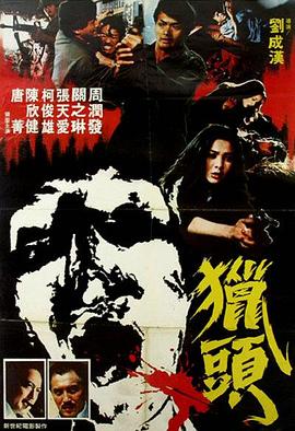91吃瓜《猎头粤语》免费在线观看