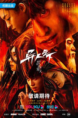 91吃瓜网《异人之下 第一季》免费在线观看