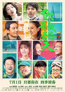 91吃瓜爆料《你是我的春天》免费在线观看