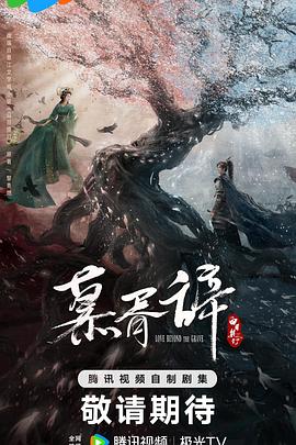 91吃瓜网《慕胥辞》免费在线观看