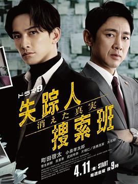 91吃瓜爆料《失踪者搜寻组消失的真相》免费在线观看