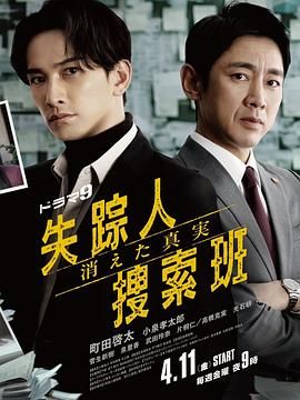 91吃瓜爆料《失踪者搜寻组 消失的真相》免费在线观看