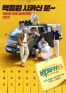 91吃瓜爆料《白Packer2》免费在线观看