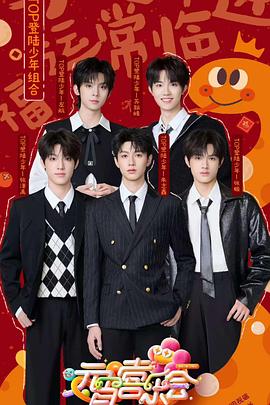 91吃瓜网《2025湖南卫视芒果TV元宵喜乐会》免费在线观看