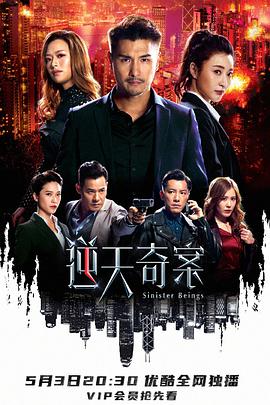 91吃瓜《逆天奇案》免费在线观看