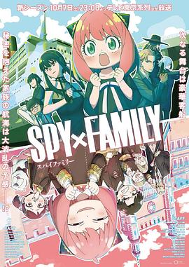 91吃瓜《间谍过家家 第二季 SPY×FAMILY Season 2》免费在线观看