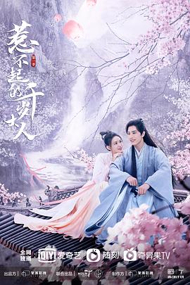91吃瓜爆料《惹不起的千岁大人》免费在线观看