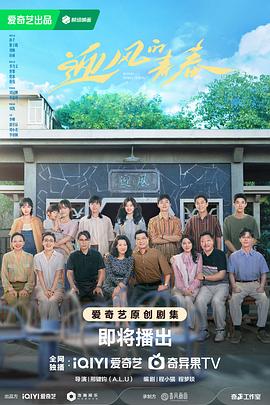 91吃瓜爆料《迎风的青春》免费在线观看