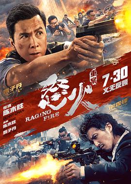 91吃瓜爆料《怒火·重案 怒火》免费在线观看