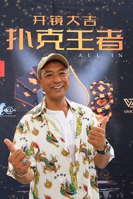 91吃瓜网《扑克王者》免费在线观看