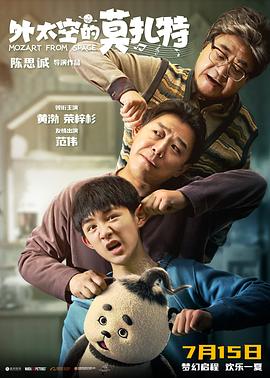 91吃瓜网《外太空的莫扎特》免费在线观看
