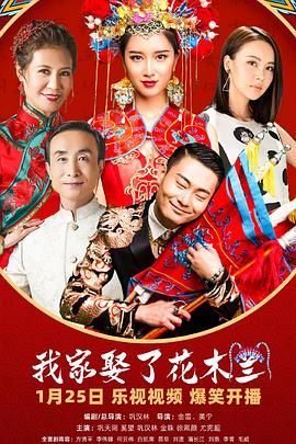 91吃瓜网《我家娶了花木兰》免费在线观看