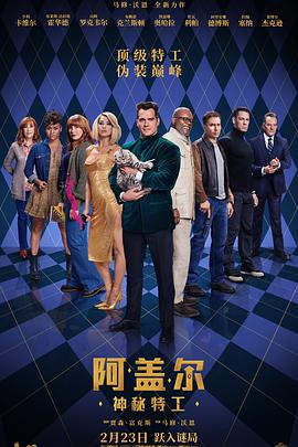 91吃瓜网《阿盖尔:神秘特工 Argylle》免费在线观看