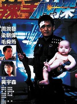 91吃瓜爆料《辣手神探》免费在线观看