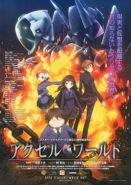 91吃瓜爆料《加速世界》免费在线观看