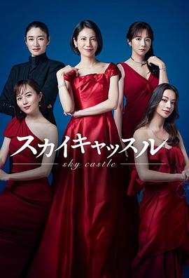 91吃瓜网《天空之城 スカイキャッスル》免费在线观看