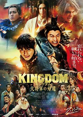 91吃瓜网《王者天下4 キングダム 大将軍の帰還》免费在线观看