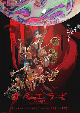 91吃瓜网《神明选拔》免费在线观看