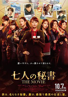 91吃瓜《七个秘书电影版》免费在线观看