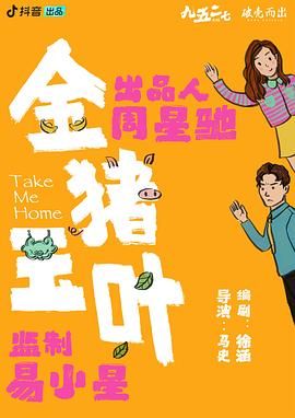 91吃瓜爆料《金猪玉叶》免费在线观看