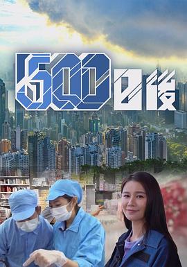 91吃瓜网《500日后》免费在线观看