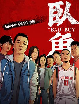 91吃瓜《卧鱼》免费在线观看