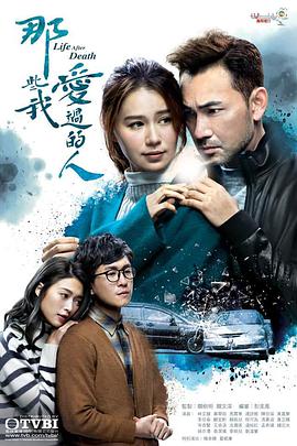 91吃瓜网《那些我爱过的人 那些我愛過的人》免费在线观看