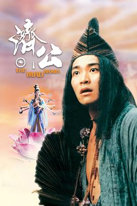 91吃瓜爆料《济公 濟公》免费在线观看