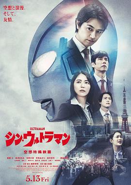 91吃瓜爆料《新·奥特曼》免费在线观看