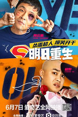 91吃瓜网《明日重生》免费在线观看