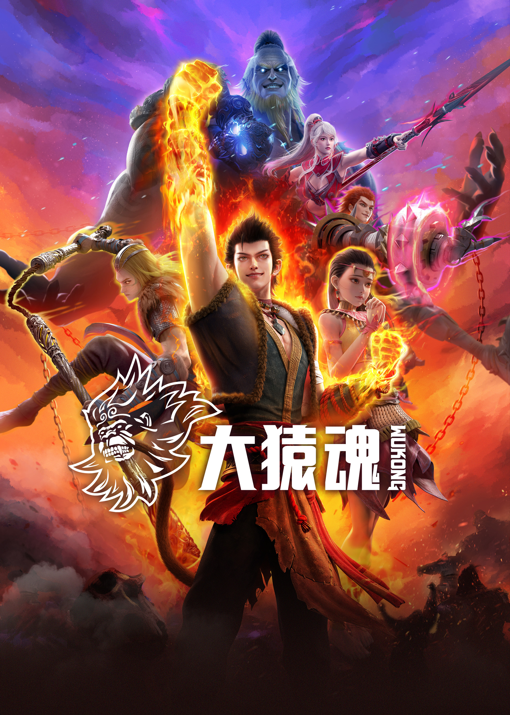 91吃瓜网《西行纪 大猿魂》免费在线观看