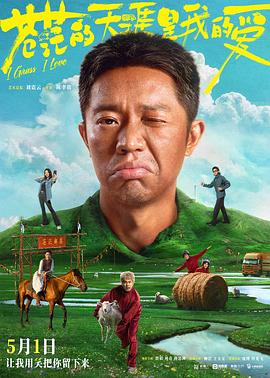 91吃瓜《苍茫的天涯是我的爱》免费在线观看