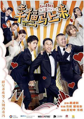 91吃瓜《幸福马上来》免费在线观看