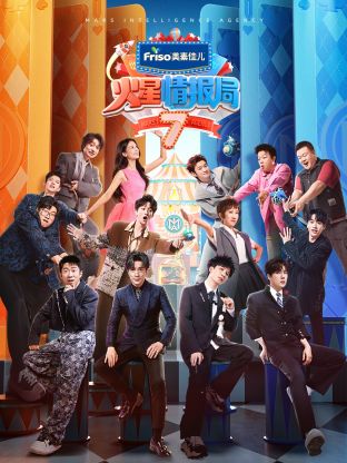 91吃瓜网《火星情报局 第七季》免费在线观看