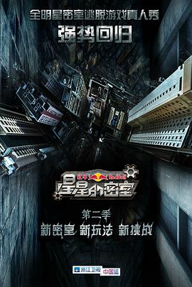 91吃瓜《星星的密室第二季》免费在线观看