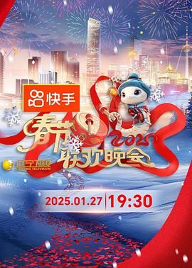 91吃瓜《2025年辽宁卫视春节联欢晚会》免费在线观看