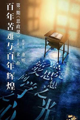 91吃瓜《一堂好课》免费在线观看