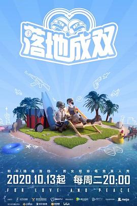 91吃瓜《落地成双》免费在线观看