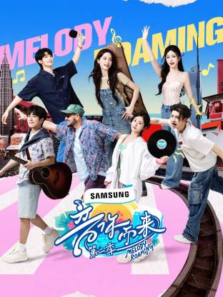 91吃瓜网《音你而来2》免费在线观看