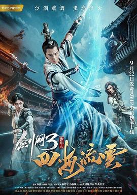 91吃瓜《剑网3番外之四海流云》免费在线观看