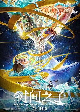 91吃瓜爆料《时间之子》免费在线观看