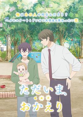 91吃瓜《我回来了，欢迎回来》免费在线观看