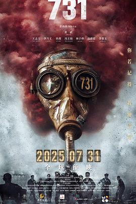 91吃瓜爆料《731》免费在线观看