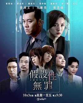 91吃瓜《假设性无罪 假設性無罪》免费在线观看
