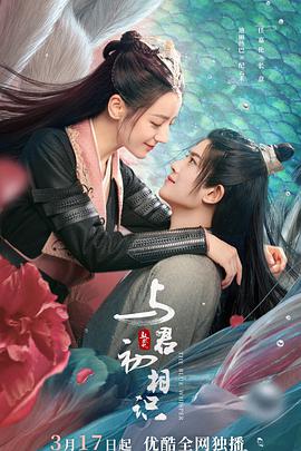 91吃瓜网《与君初相识·恰似故人归》免费在线观看
